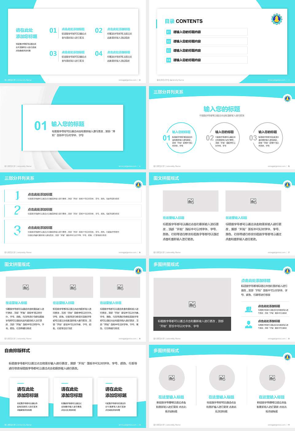 彰化师范大学学术汇报/学术交流研讨会通用PPT模板下载16:9格式幻灯片预览图2