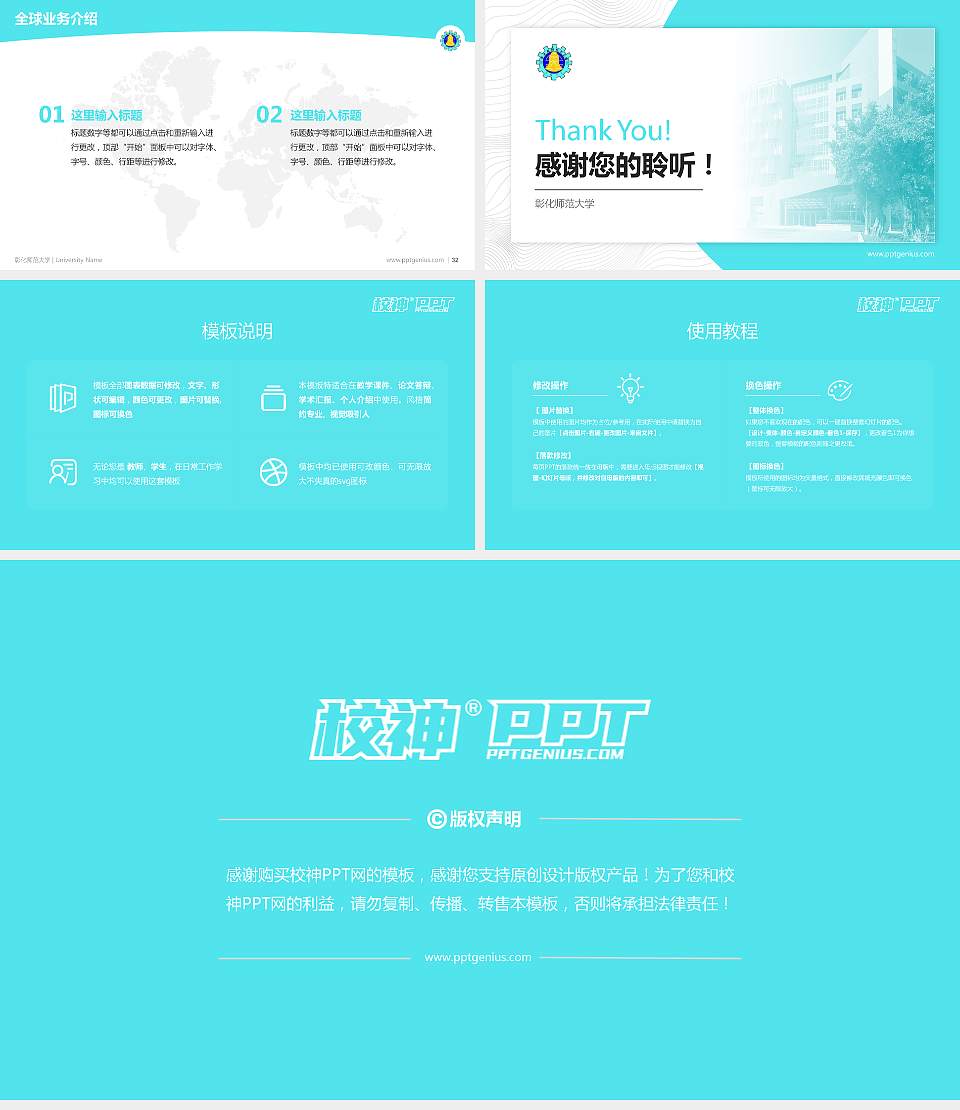 彰化师范大学学术汇报/学术交流研讨会通用PPT模板下载16:9格式幻灯片预览图5