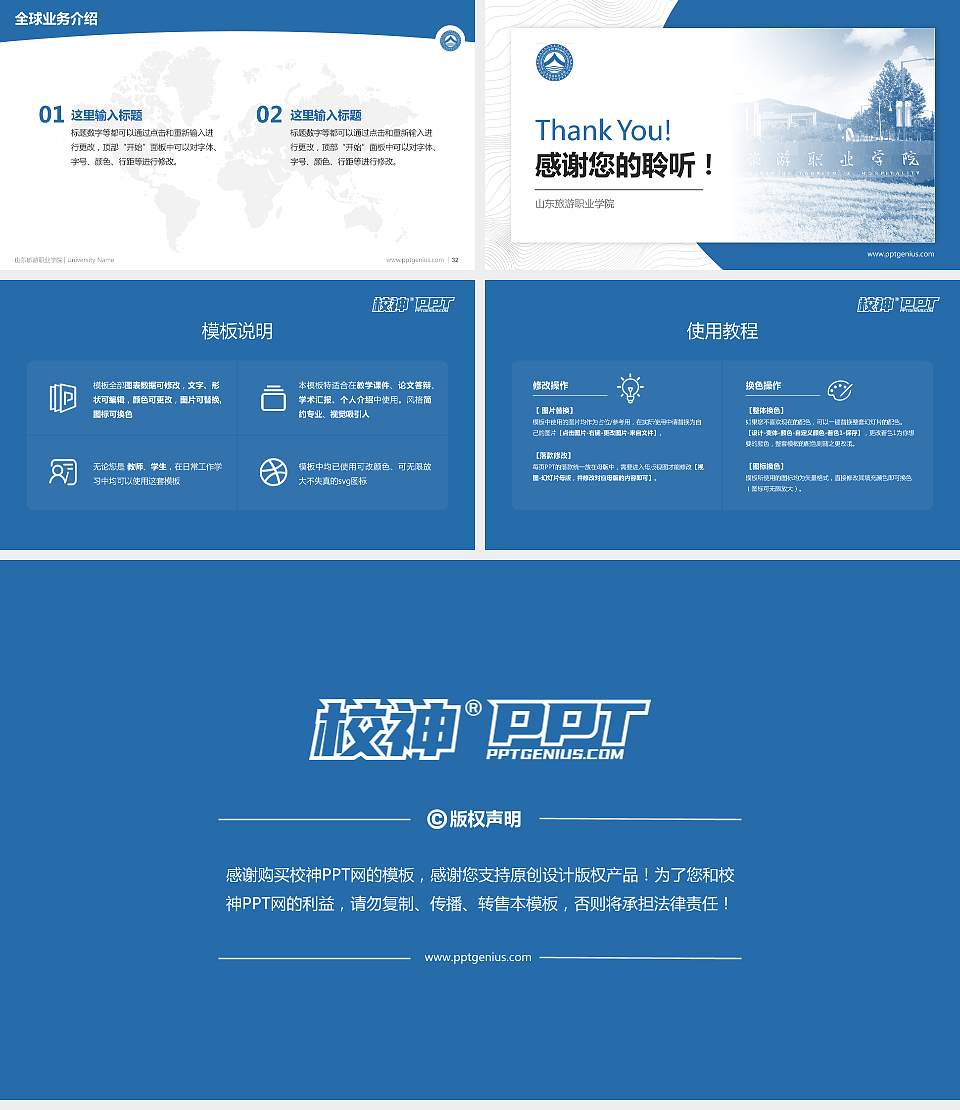 山东旅游职业学院学术汇报/学术交流研讨会通用PPT模板下载16:9格式幻灯片预览图5