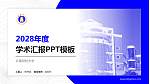 云南财经大学学术汇报/学术交流研讨会通用PPT模板下载_幻灯片封面预览图