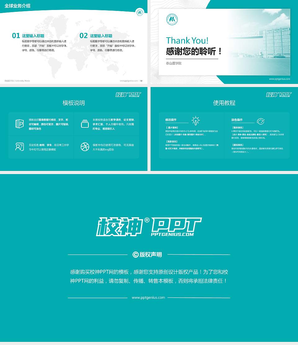 泰山医学院学术汇报/学术交流研讨会通用PPT模板下载16:9格式幻灯片预览图5