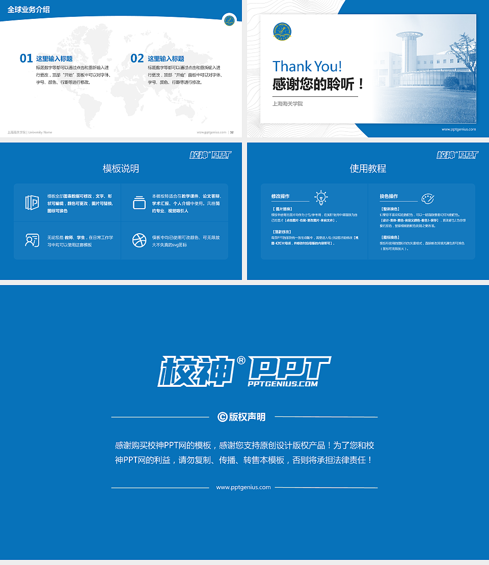 上海海关学院学术汇报/学术交流研讨会通用PPT模板下载_幻灯片预览图5