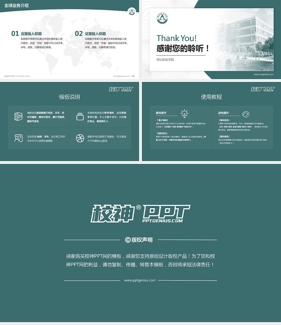 保山职业学院学术汇报/学术交流研讨会通用PPT模板下载16:9格式幻灯片预览图5