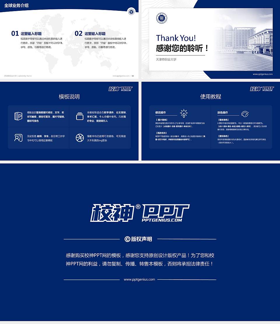 天津市职业大学学术汇报/学术交流研讨会通用PPT模板下载16:9格式幻灯片预览图5