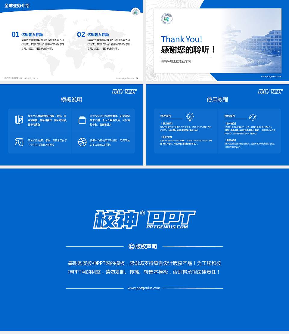 潍坊环境工程职业学院学术汇报/学术交流研讨会通用PPT模板下载16:9格式幻灯片预览图5