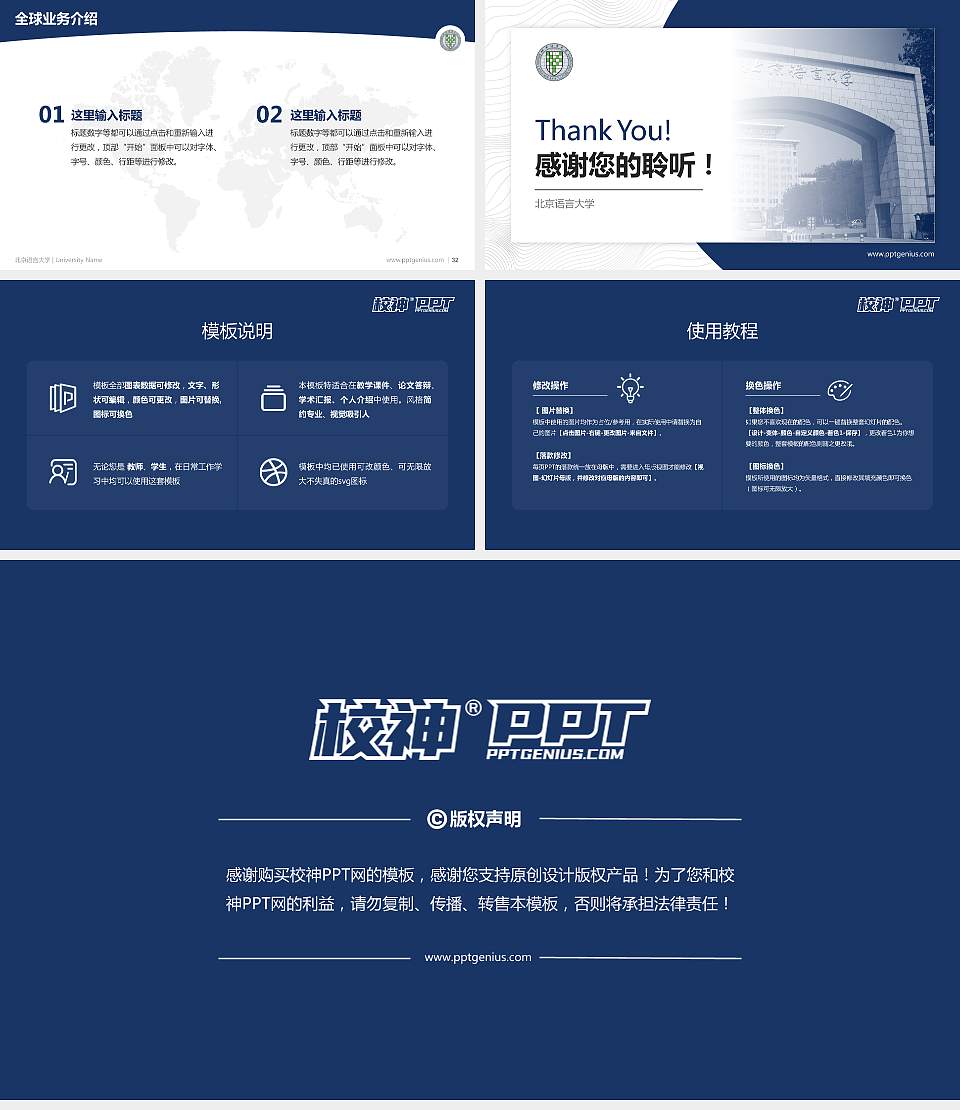 北京语言大学学术汇报/学术交流研讨会通用PPT模板下载16:9格式幻灯片预览图5