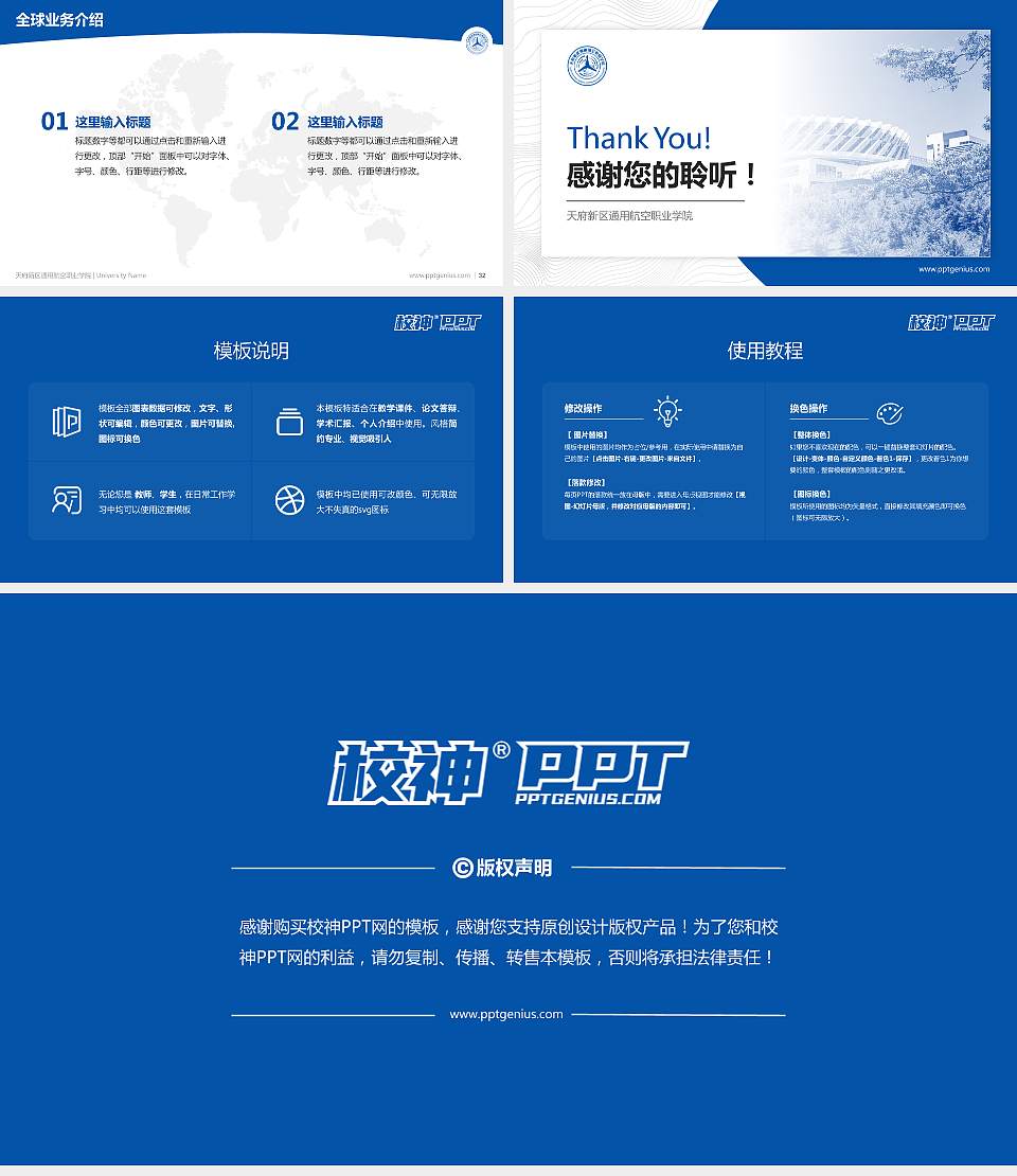 天府新区通用航空职业学院学术汇报/学术交流研讨会通用PPT模板下载16:9格式幻灯片预览图5