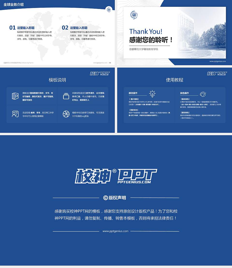 首都师范大学继续教育学院学术汇报/学术交流研讨会通用PPT模板下载16:9格式幻灯片预览图5