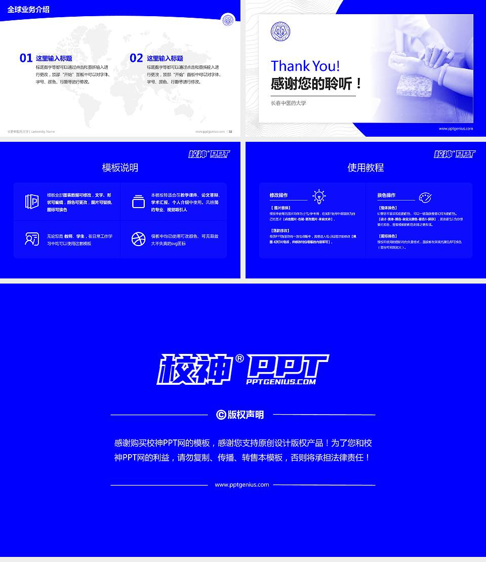 长春中医药大学学术汇报/学术交流研讨会通用PPT模板下载16:9格式幻灯片预览图5