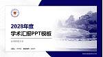 台湾阳明大学学术汇报/学术交流研讨会通用PPT模板下载_幻灯片封面预览图