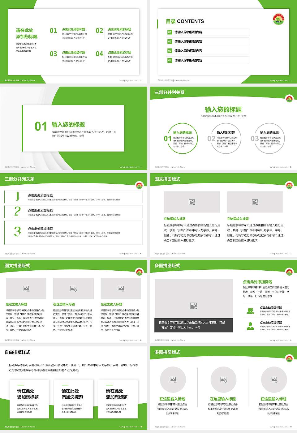 黄山职业技术学院学术汇报/学术交流研讨会通用PPT模板下载16:9格式幻灯片预览图2