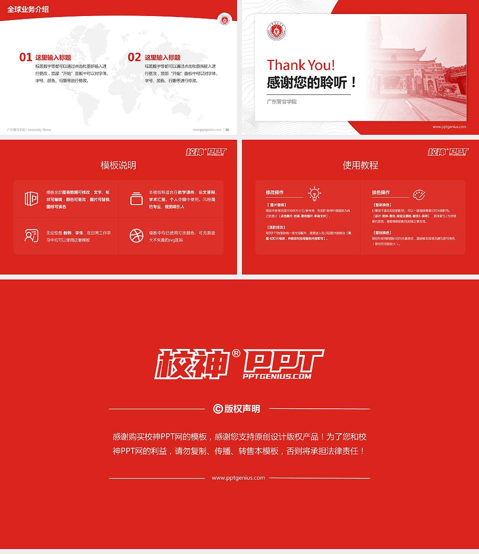 广东警官学院学术汇报/学术交流研讨会通用PPT模板下载16:9格式幻灯片预览图5