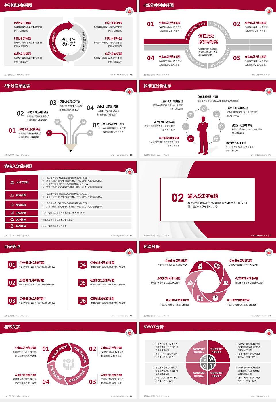 上海政法学院学术汇报/学术交流研讨会通用PPT模板下载16:9格式幻灯片预览图3