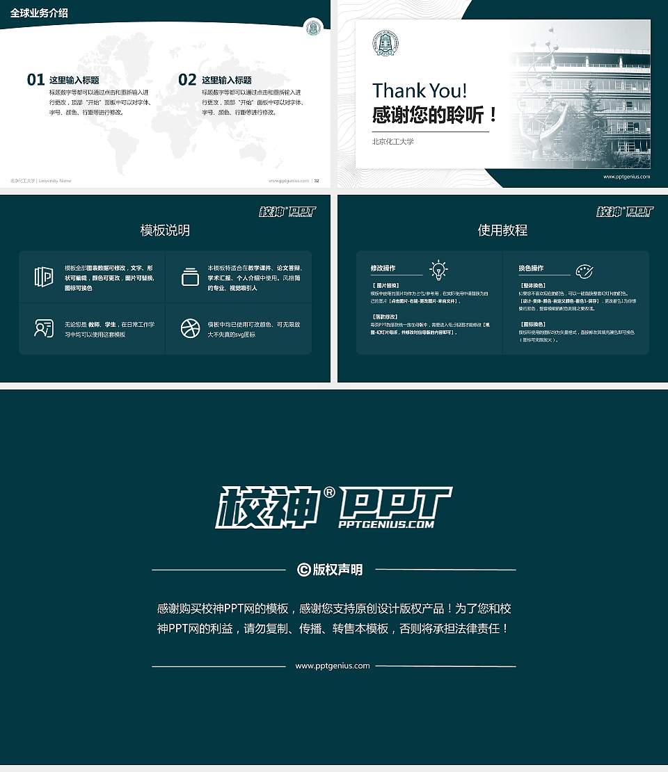 北京化工大学学术汇报/学术交流研讨会通用PPT模板下载16:9格式幻灯片预览图5