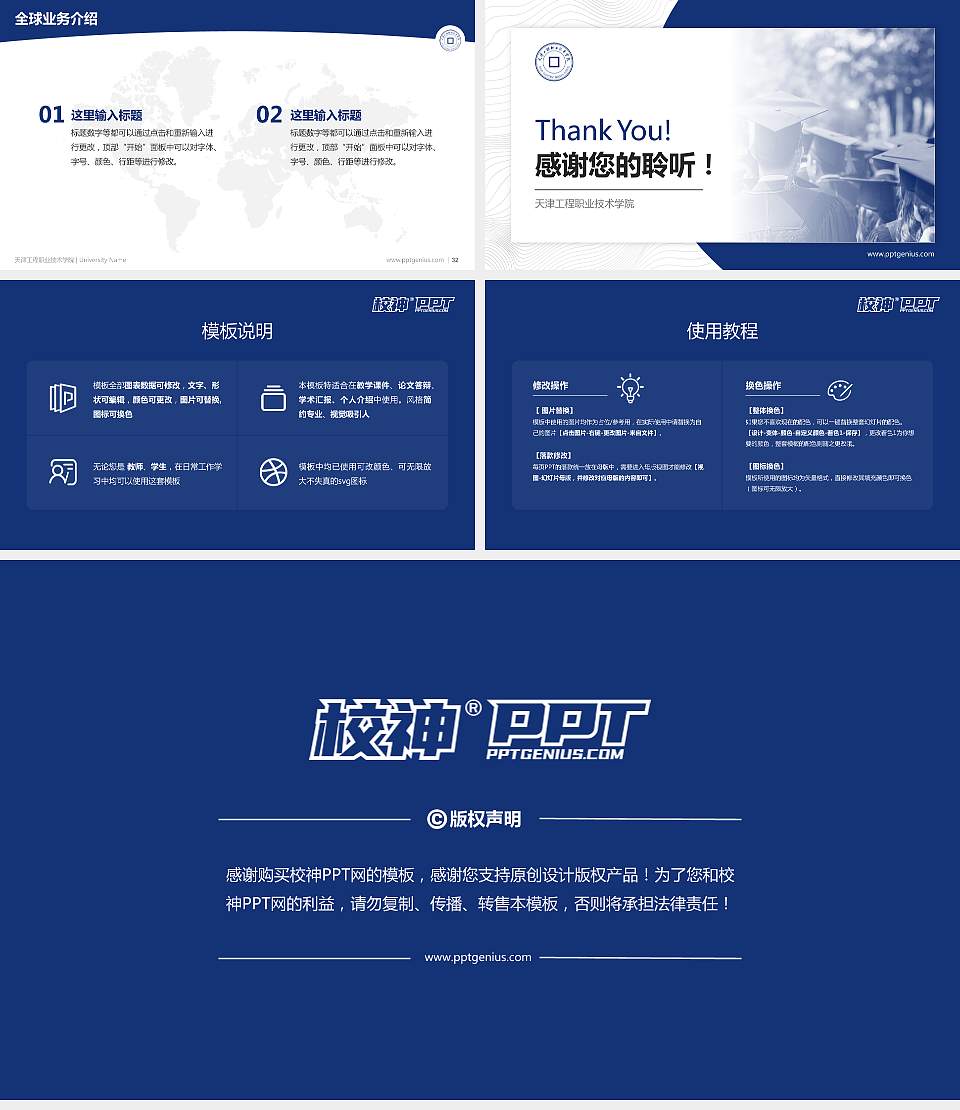 天津工程职业技术学院学术汇报/学术交流研讨会通用PPT模板下载16:9格式幻灯片预览图5