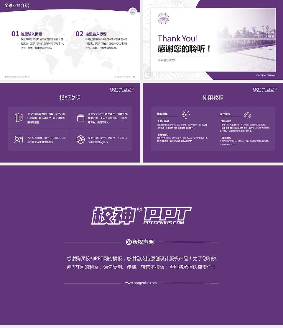 北京建筑大学学术汇报/学术交流研讨会通用PPT模板下载16:9格式幻灯片预览图5