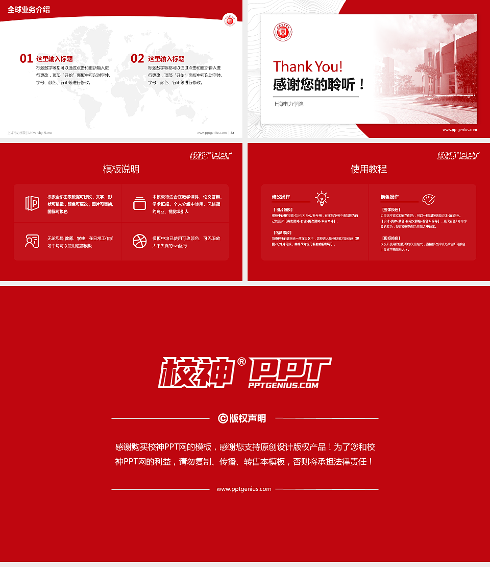 上海电力学院学术汇报/学术交流研讨会通用PPT模板下载_幻灯片预览图5