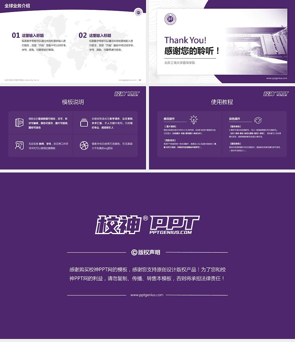 北京工商大学嘉华学院学术汇报/学术交流研讨会通用PPT模板下载16:9格式幻灯片预览图5