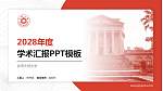 台湾大同大学学术汇报/学术交流研讨会通用PPT模板下载_幻灯片封面预览图