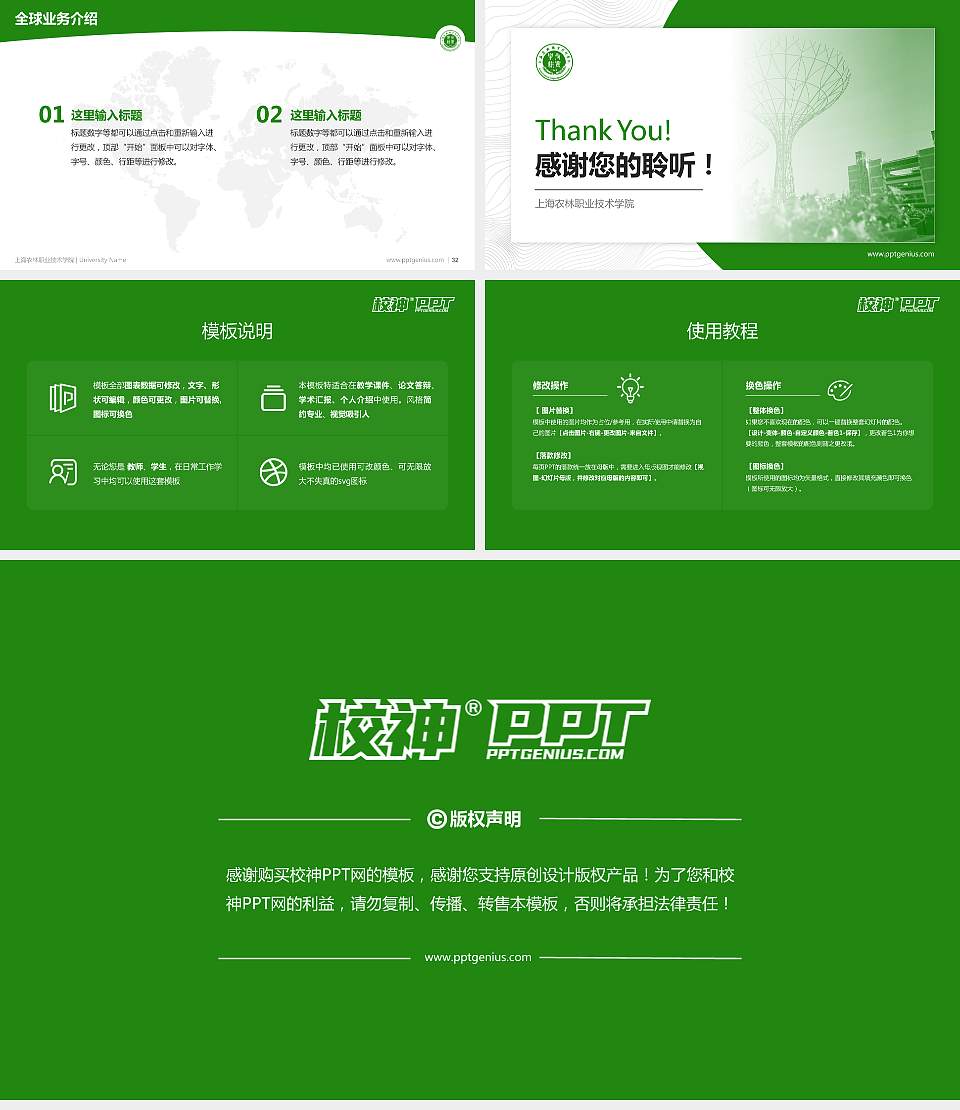 上海农林职业技术学院学术汇报/学术交流研讨会通用PPT模板下载16:9格式幻灯片预览图5