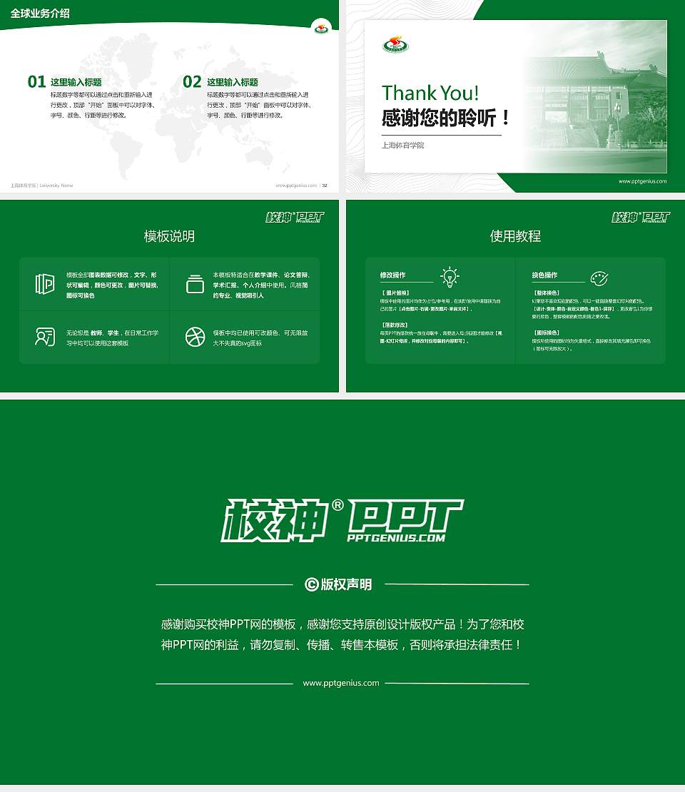 上海体育学院学术汇报/学术交流研讨会通用PPT模板下载16:9格式幻灯片预览图5