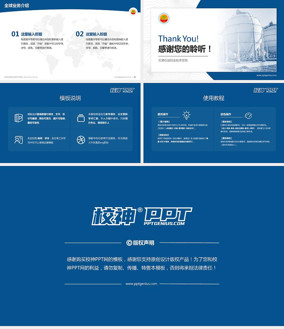 天津石油职业技术学院学术汇报/学术交流研讨会通用PPT模板下载16:9格式幻灯片预览图5