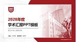 复旦大学上海医学院学术汇报/学术交流研讨会通用PPT模板下载_幻灯片封面预览图