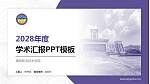 揭阳职业技术学院学术汇报/学术交流研讨会通用PPT模板下载_幻灯片封面预览图