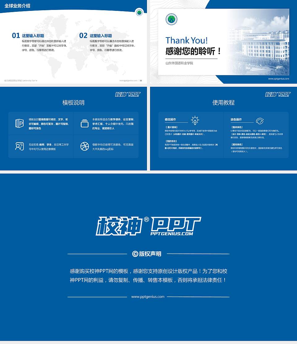 山东外国语职业学院学术汇报/学术交流研讨会通用PPT模板下载16:9格式幻灯片预览图5