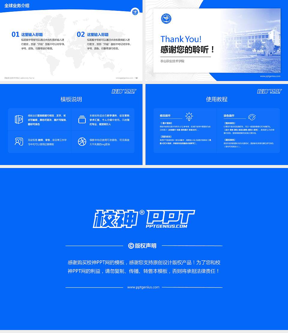 泰山职业技术学院学术汇报/学术交流研讨会通用PPT模板下载16:9格式幻灯片预览图5