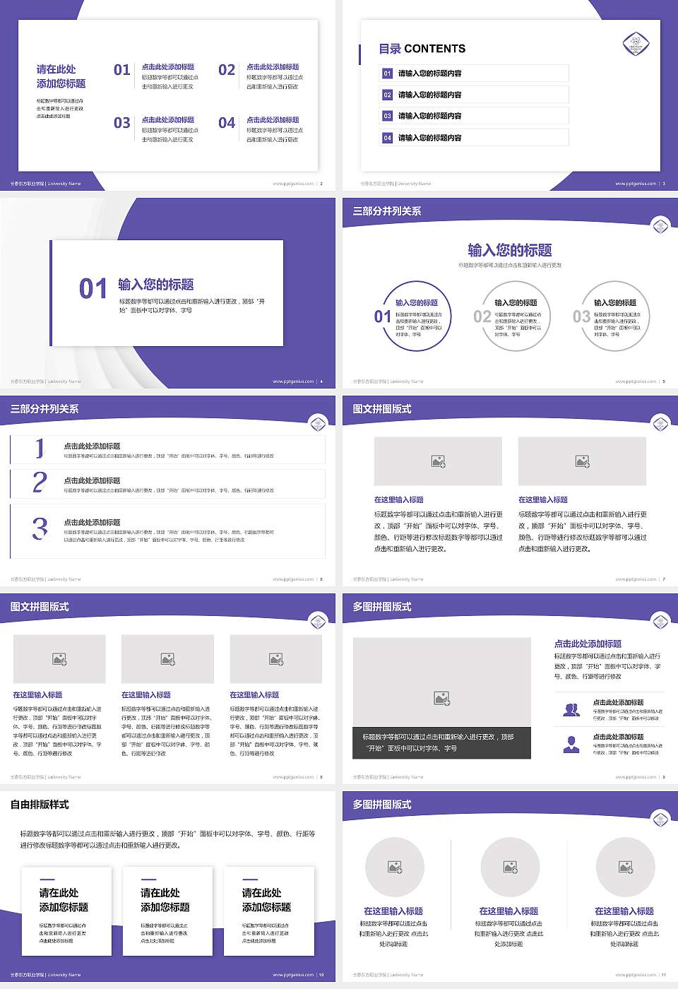 长春东方职业学院学术汇报/学术交流研讨会通用PPT模板下载16:9格式幻灯片预览图2