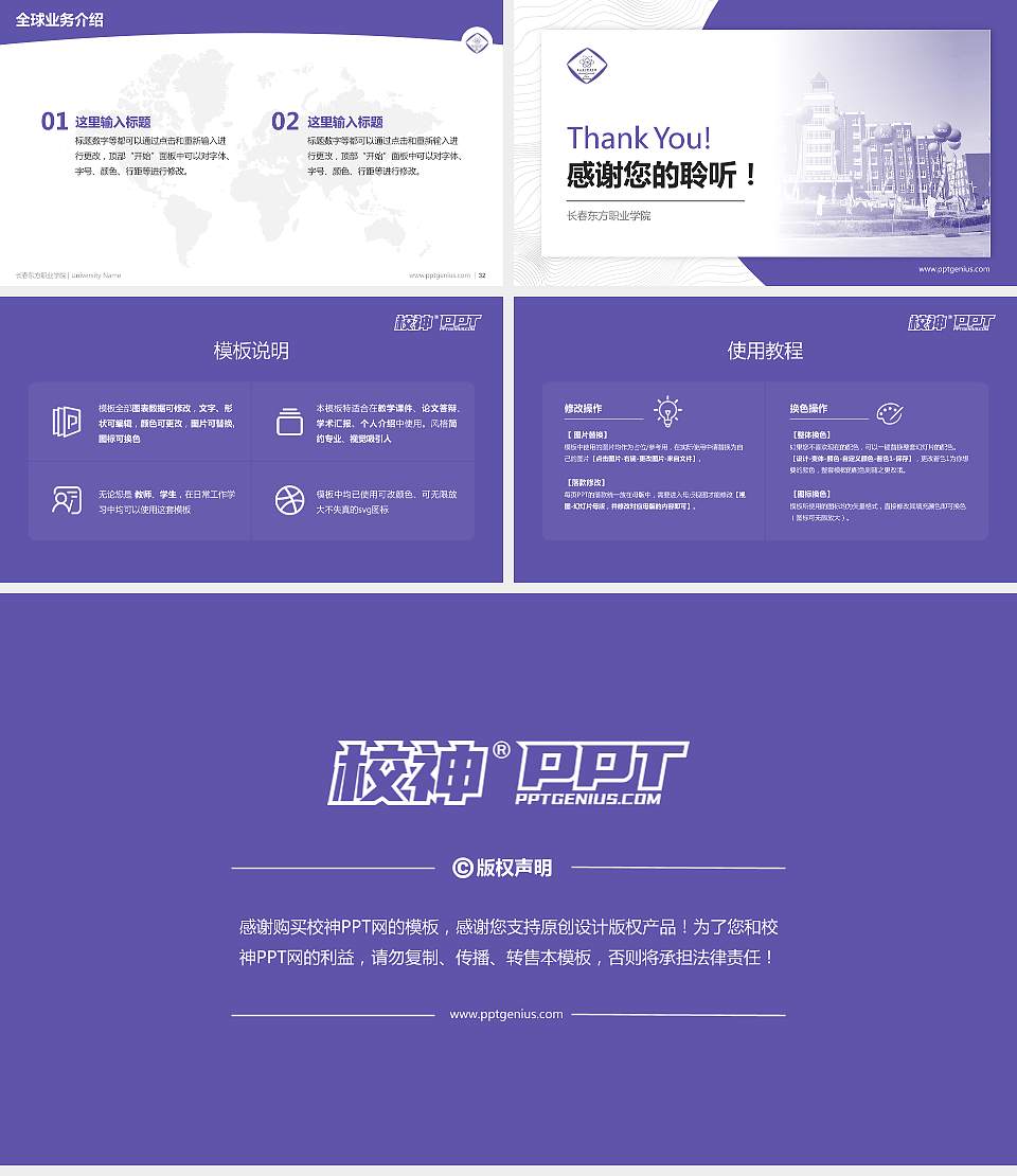 长春东方职业学院学术汇报/学术交流研讨会通用PPT模板下载16:9格式幻灯片预览图5