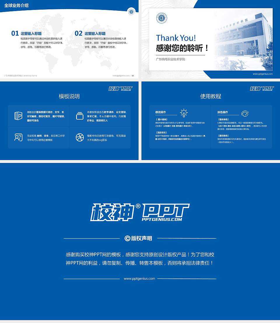 广东机电职业技术学院学术汇报/学术交流研讨会通用PPT模板下载16:9格式幻灯片预览图5