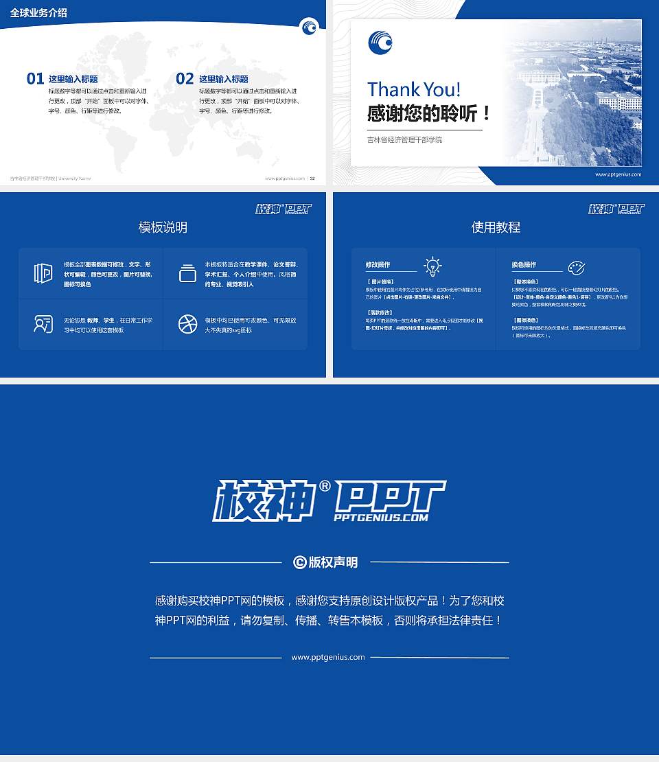 吉林省经济管理干部学院学术汇报/学术交流研讨会通用PPT模板下载16:9格式幻灯片预览图5