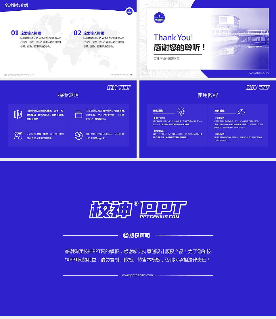 吉林华桥外国语学院学术汇报/学术交流研讨会通用PPT模板下载16:9格式幻灯片预览图5