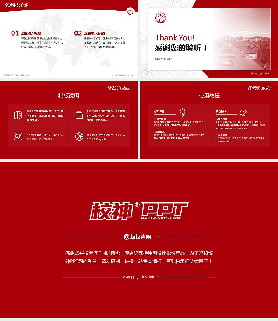 山东交通学院学术汇报/学术交流研讨会通用PPT模板下载16:9格式幻灯片预览图5