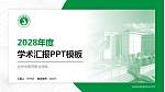 达州中医药职业学院学术汇报/学术交流研讨会通用PPT模板下载_幻灯片封面预览图