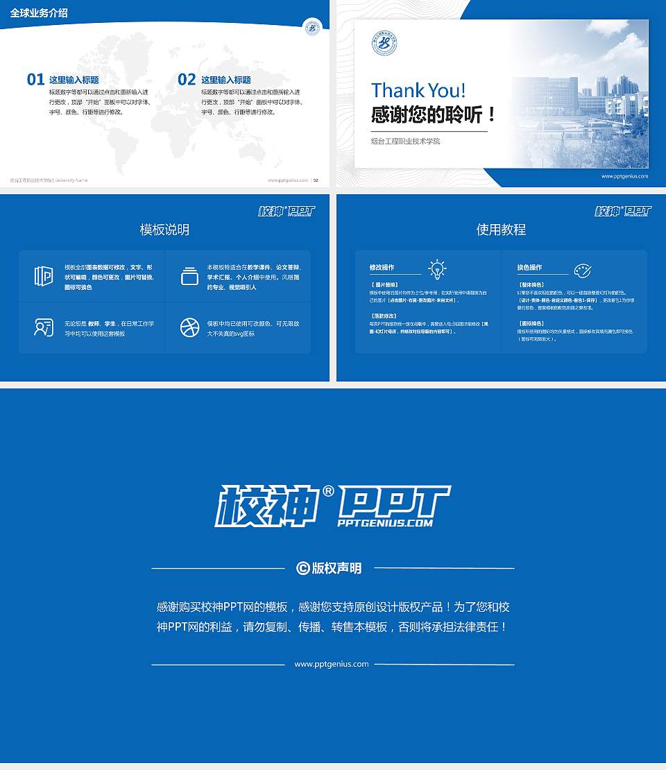 烟台工程职业技术学院学术汇报/学术交流研讨会通用PPT模板下载16:9格式幻灯片预览图5