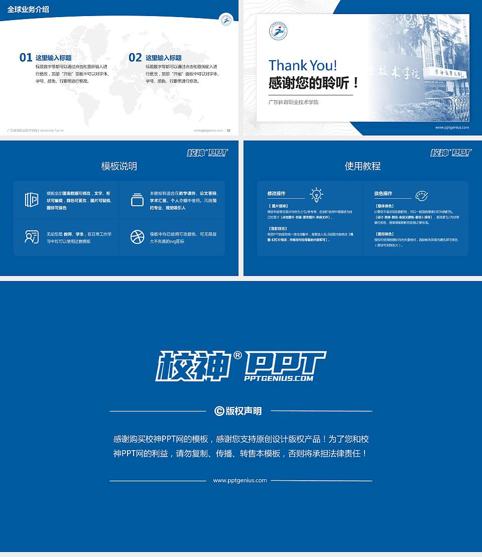 广东体育职业技术学院学术汇报/学术交流研讨会通用PPT模板下载16:9格式幻灯片预览图5