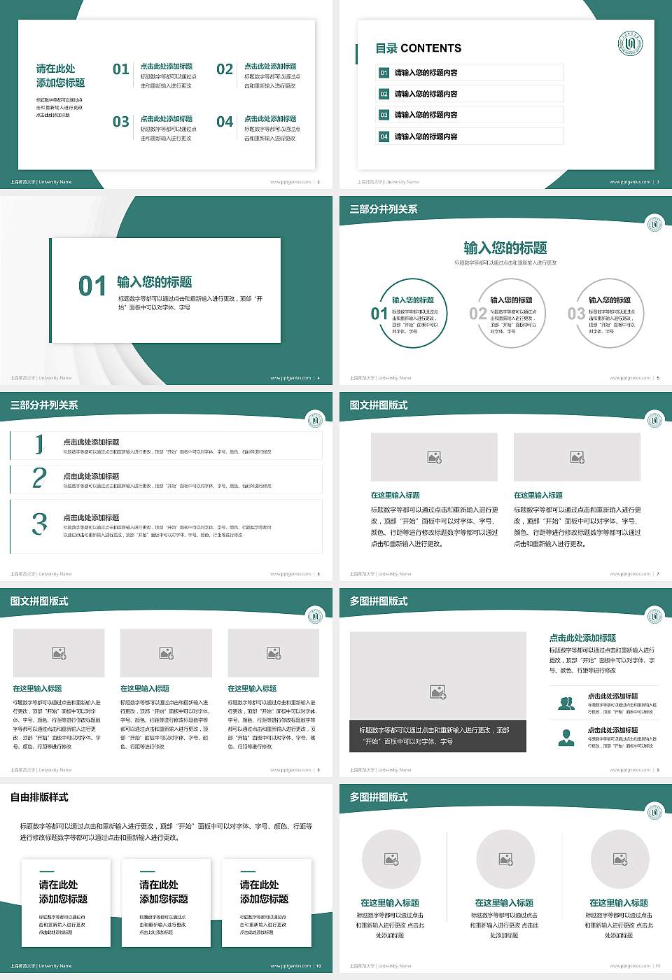 上海师范大学学术汇报/学术交流研讨会通用PPT模板下载16:9格式幻灯片预览图2