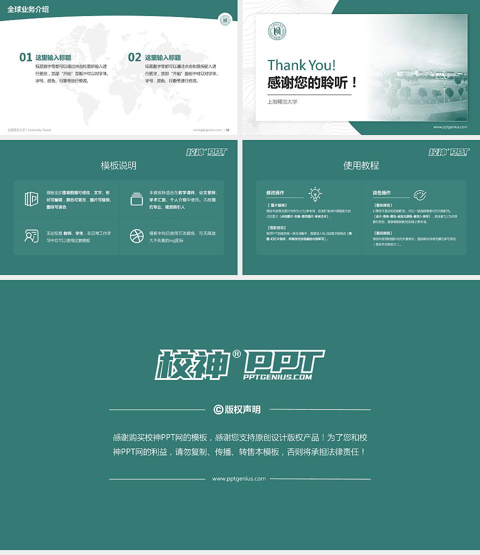 上海师范大学学术汇报/学术交流研讨会通用PPT模板下载16:9格式幻灯片预览图5