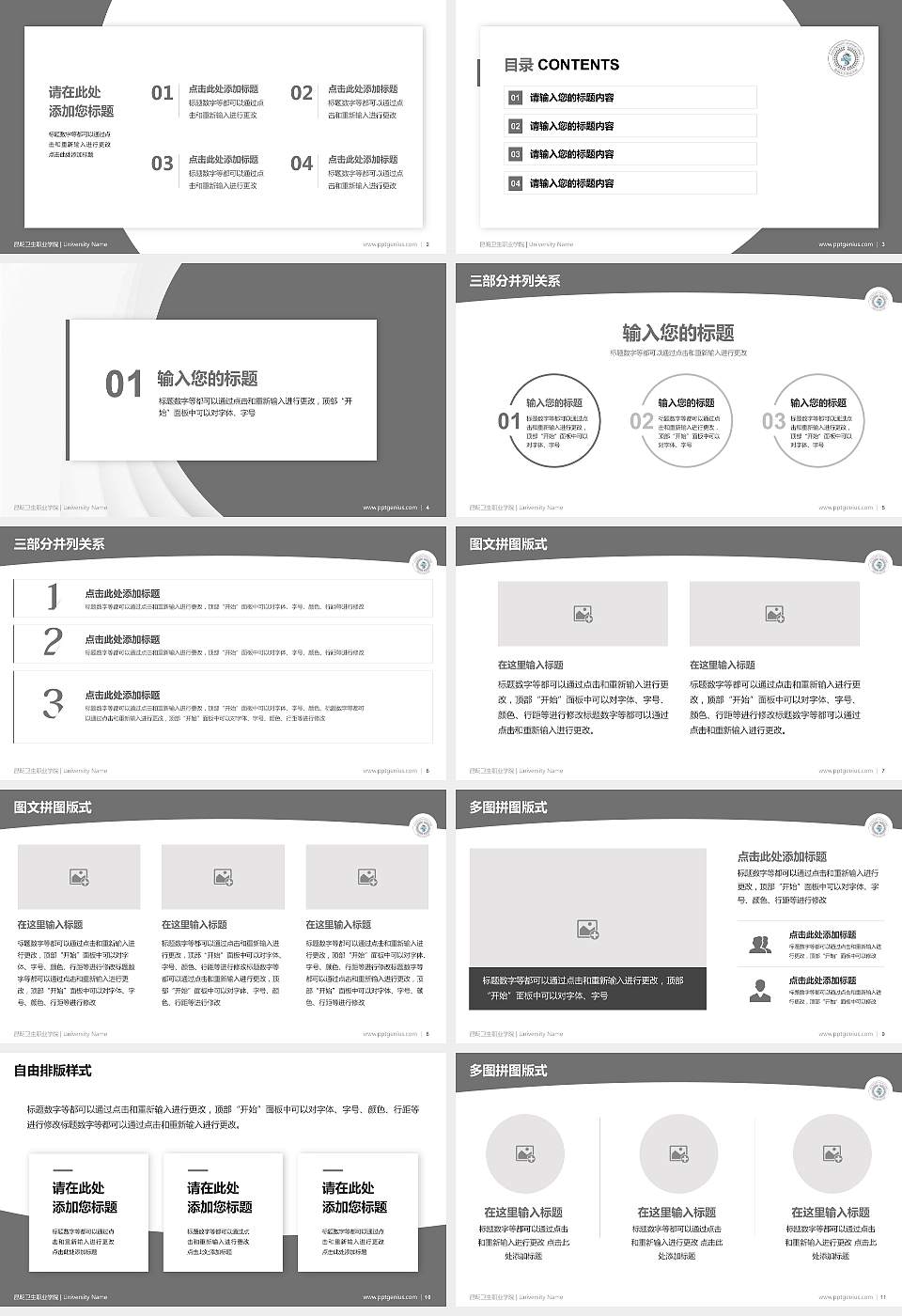 昆明卫生职业学院学术汇报/学术交流研讨会通用PPT模板下载16:9格式幻灯片预览图2