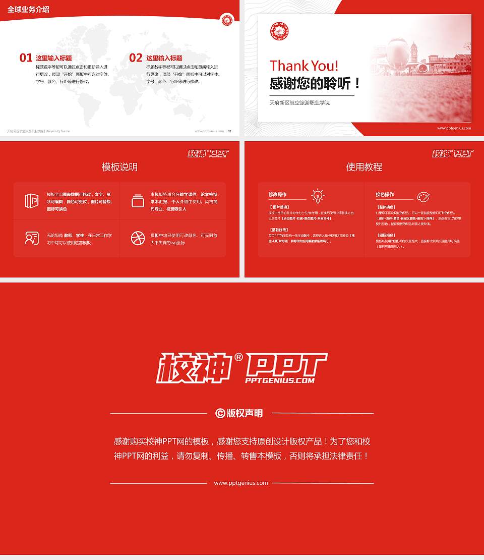 天府新区航空旅游职业学院学术汇报/学术交流研讨会通用PPT模板下载16:9格式幻灯片预览图5