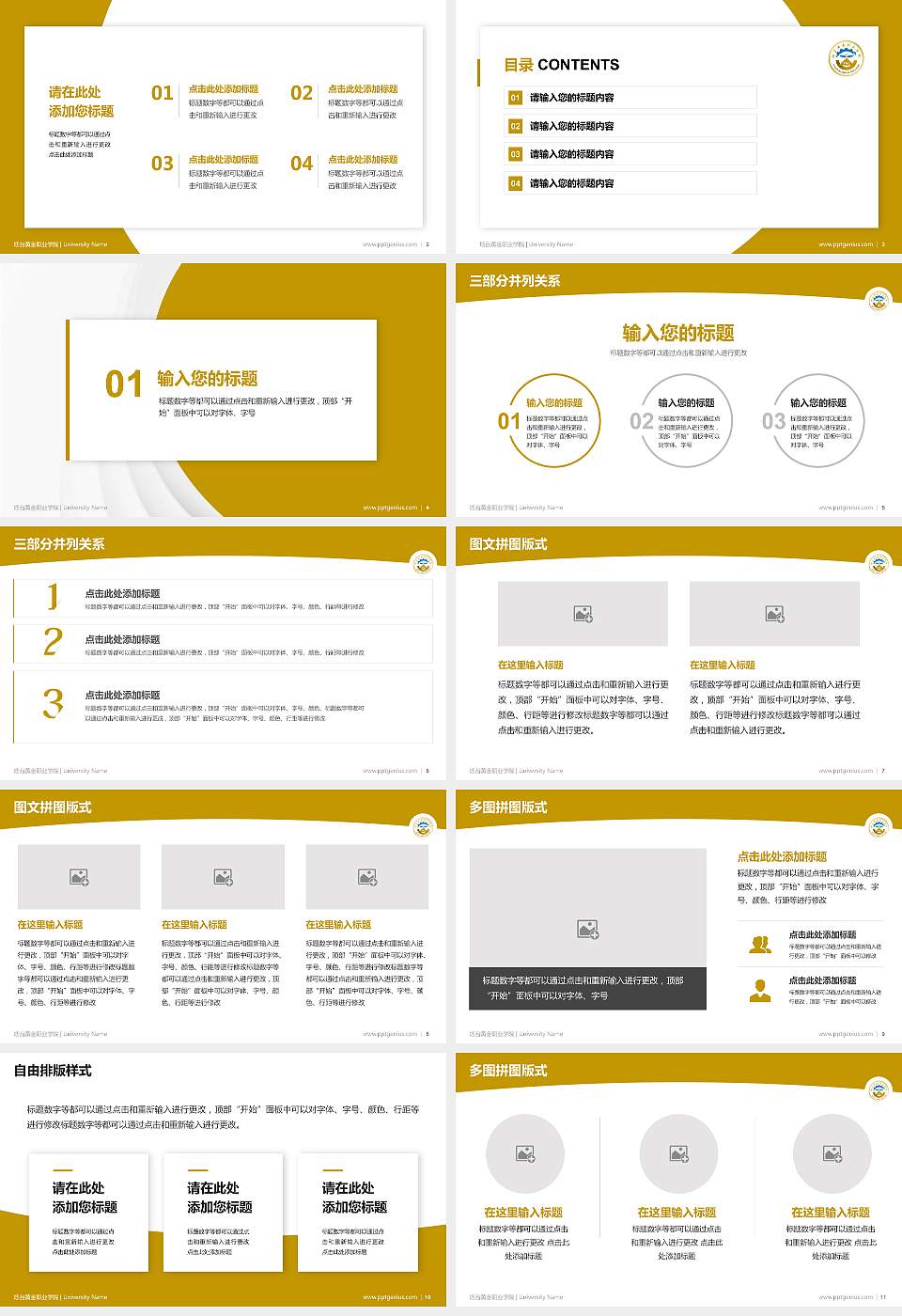 烟台黄金职业学院学术汇报/学术交流研讨会通用PPT模板下载16:9格式幻灯片预览图2