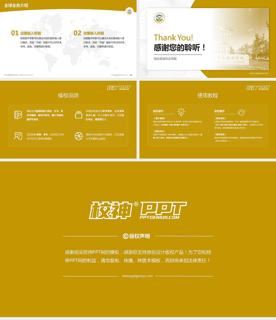 烟台黄金职业学院学术汇报/学术交流研讨会通用PPT模板下载16:9格式幻灯片预览图5