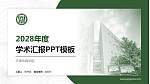 天津传媒学院学术汇报/学术交流研讨会通用PPT模板下载_幻灯片封面预览图