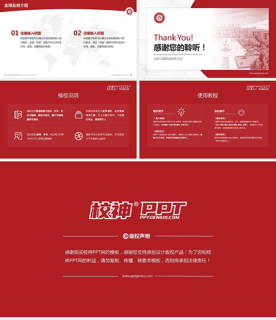 山东工程职业技术大学学术汇报/学术交流研讨会通用PPT模板下载16:9格式幻灯片预览图5