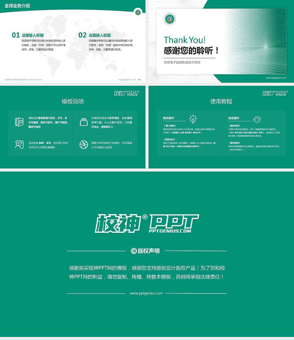 吉林电子信息职业技术学院学术汇报/学术交流研讨会通用PPT模板下载16:9格式幻灯片预览图5