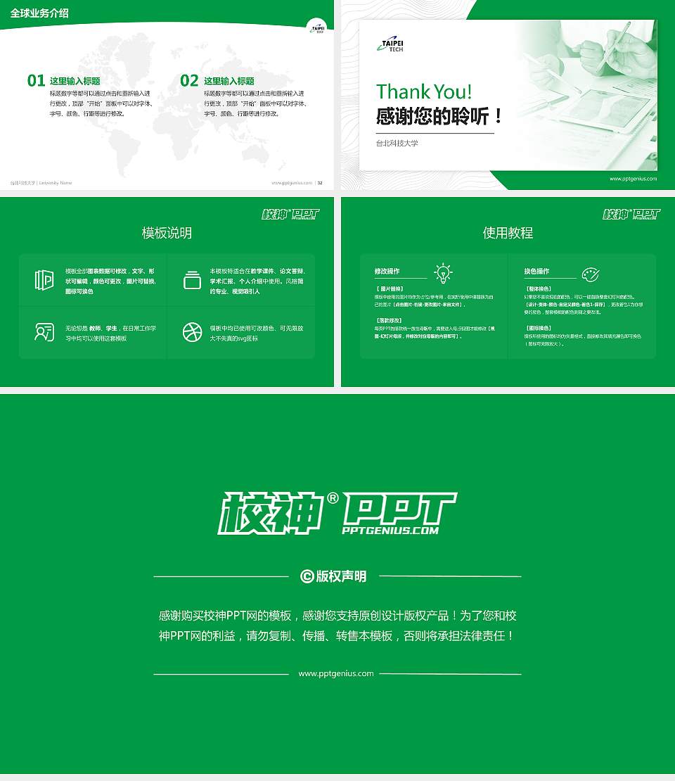 台北科技大学学术汇报/学术交流研讨会通用PPT模板下载16:9格式幻灯片预览图5