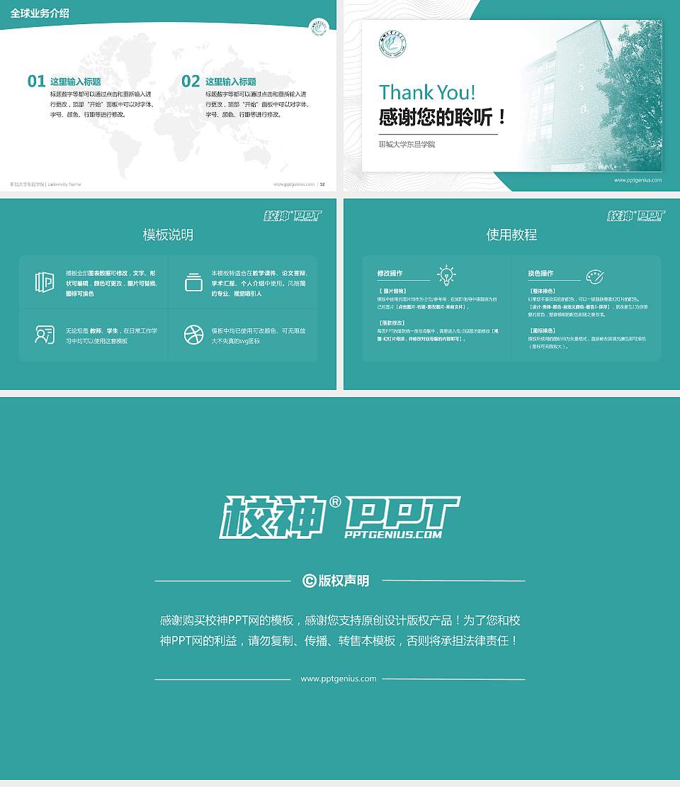 聊城大学东昌学院学术汇报/学术交流研讨会通用PPT模板下载16:9格式幻灯片预览图5